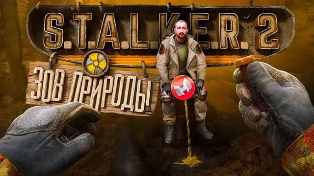 S.T.A.L.K.E.R. 2: Heart of Chornobyl "Баги, Баги, Баги"